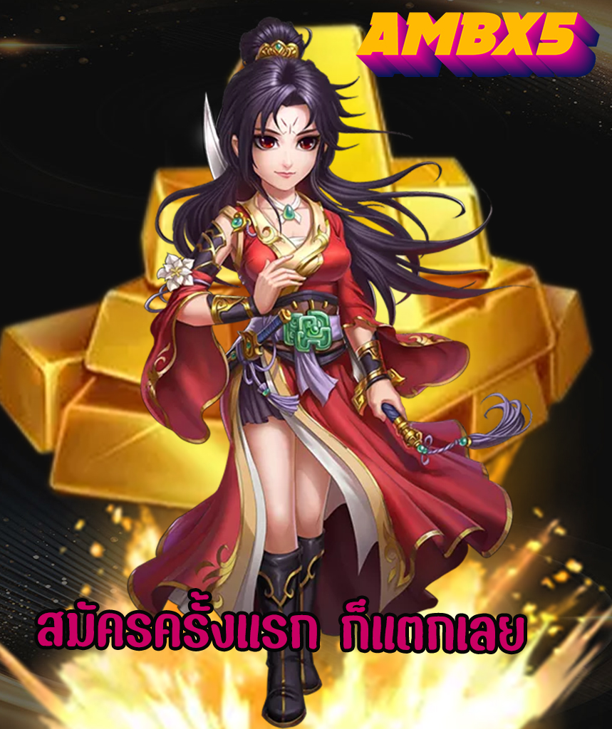 ambx5 ทางเข้า